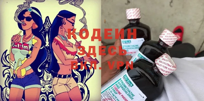 Codein Purple Drank  Осташков 